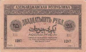 Aserbaidschan p.1 25 Rubel 1919